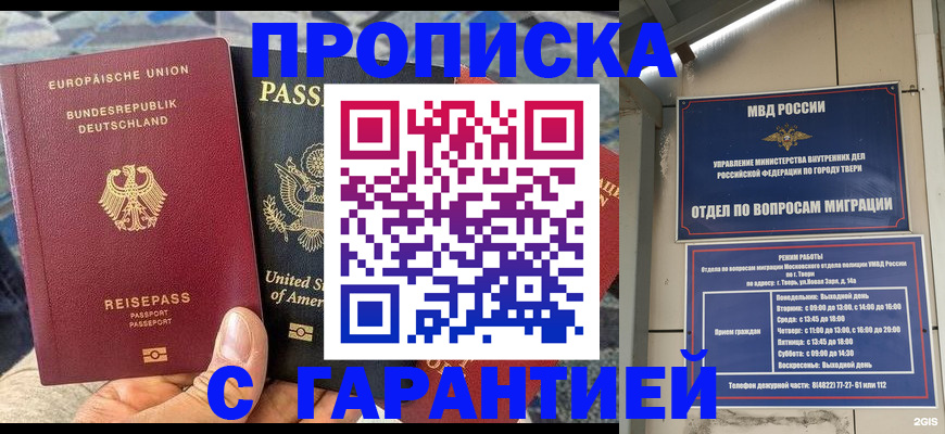 временная регистрация законно в Симферополе