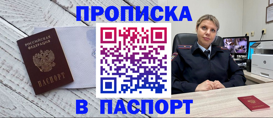 временная прописка в Симферополе