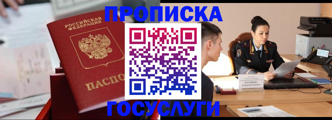 прописка поиск в Симферополе