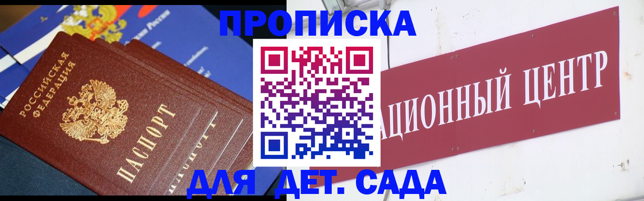 прописка регистрация в Симферополе