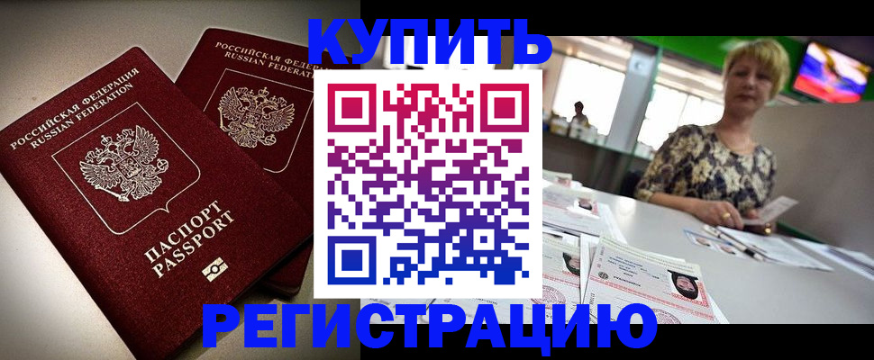 временная прописка в Симферополе