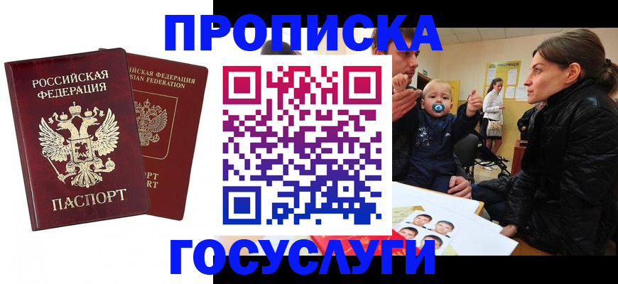 прописка паспорт в Симферополе