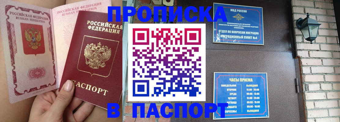 временная прописка в Симферополе