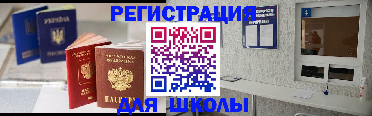 прописка в Симферополе
